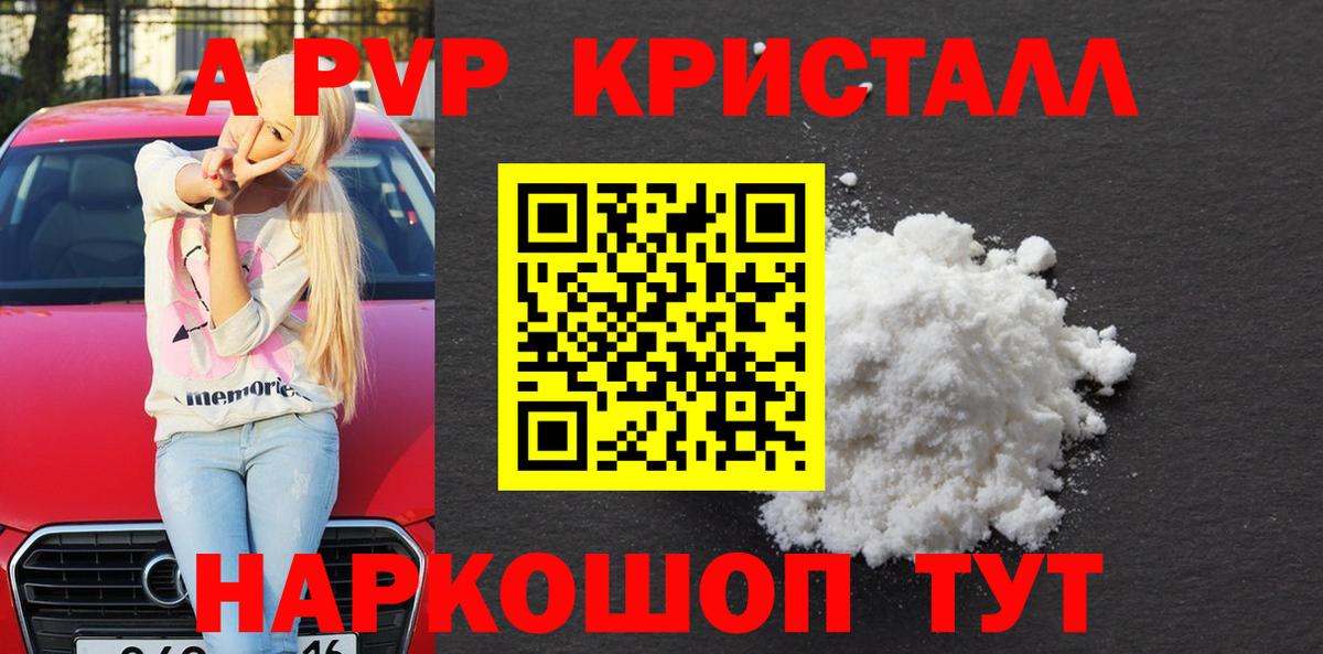 Alpha PVP крисы CK Усолье-Сибирское
