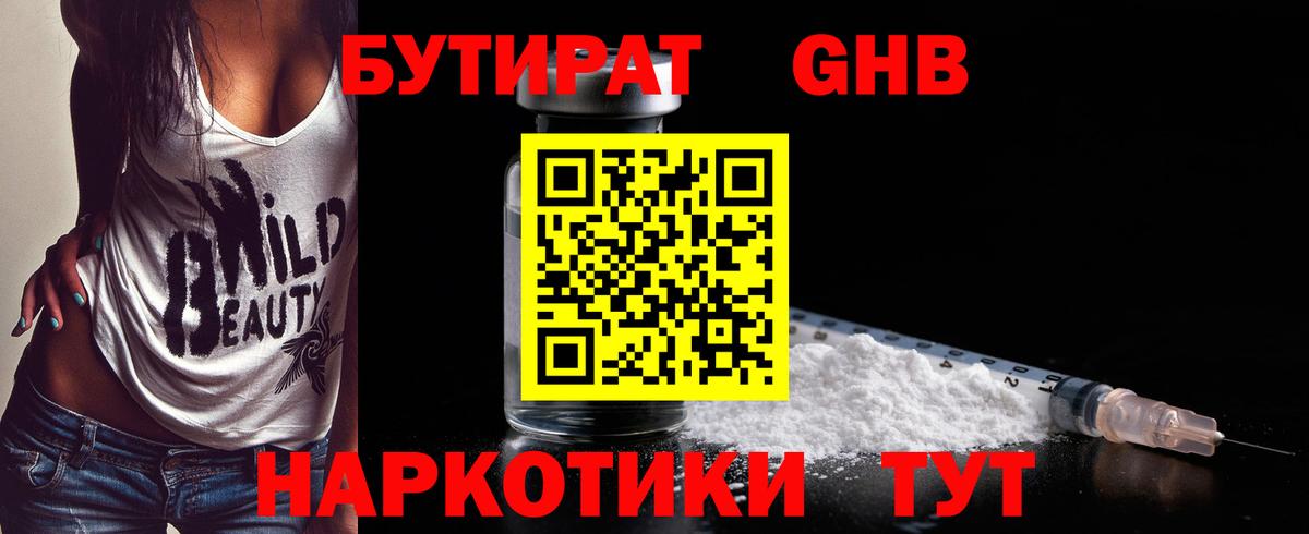 БУТИРАТ BDO 33%  Вход с VPN  Усолье-Сибирское 