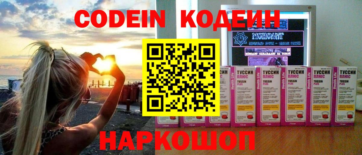 Кодеин напиток Lean (лин)  Кодеиновый сироп Lean напиток Lean (лин)  Усолье-Сибирское  Вход с VPN 