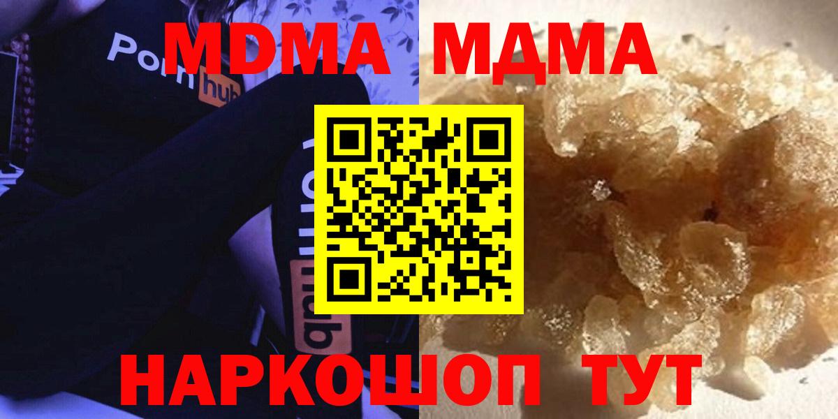 МДМА кристаллы  Вход с VPN  Усолье-Сибирское 