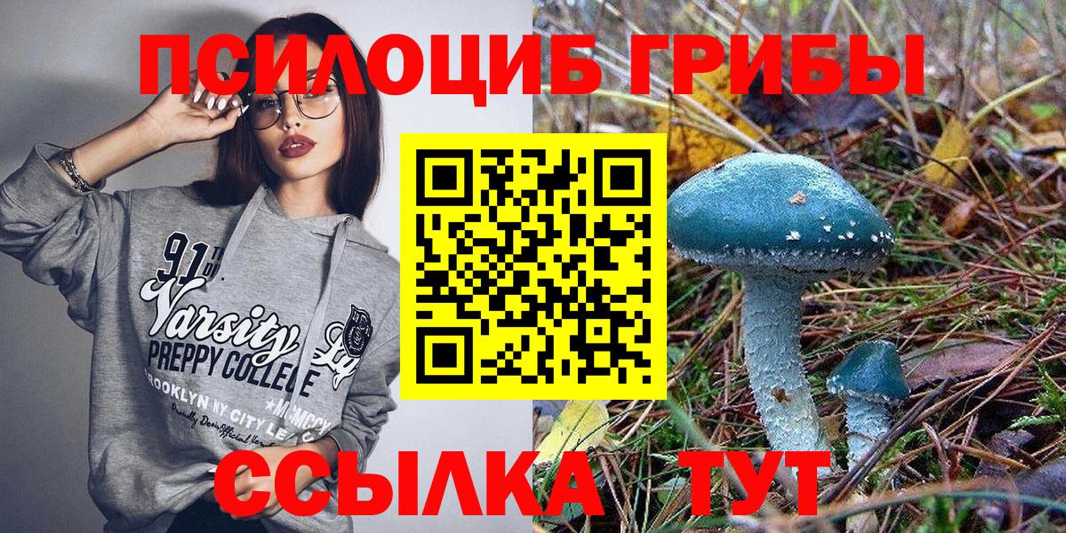 Псилоцибиновые грибы ЛСД  Галлюциногенные грибы мухоморы  Вход с VPN  Усолье-Сибирское 